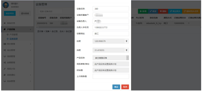 新增设备