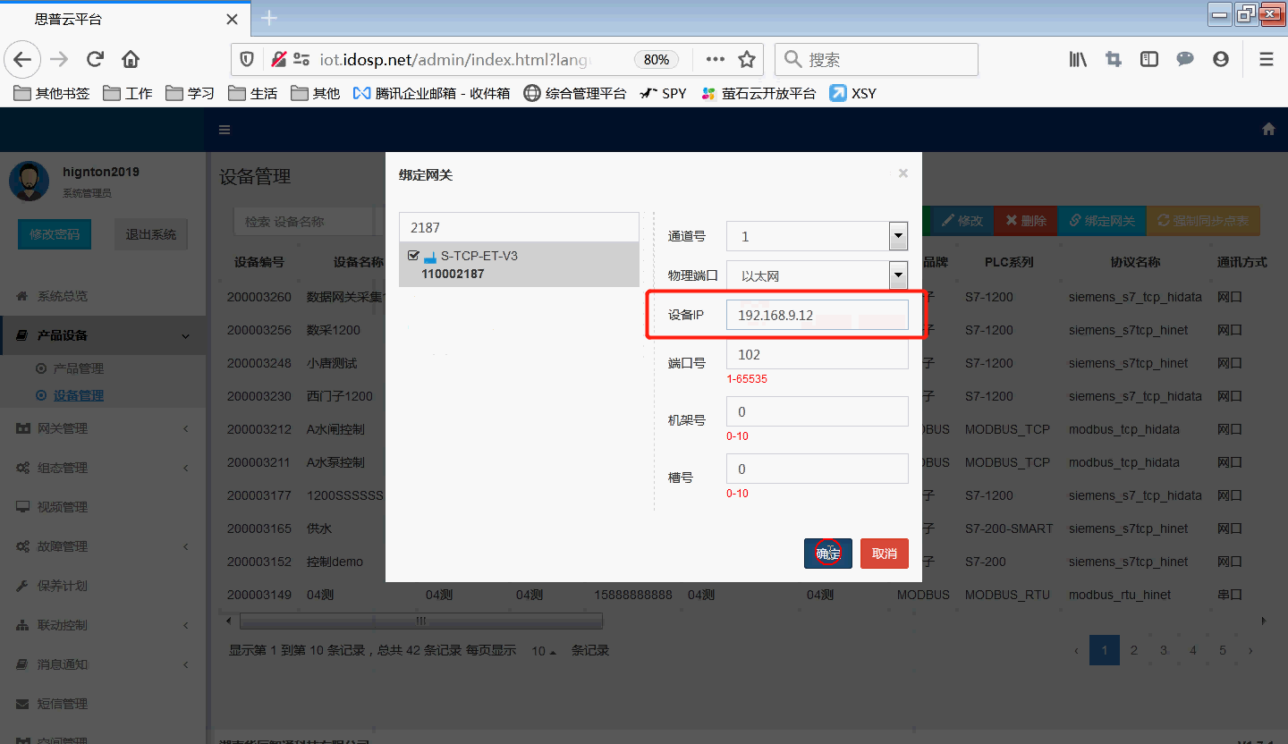 绑定网关