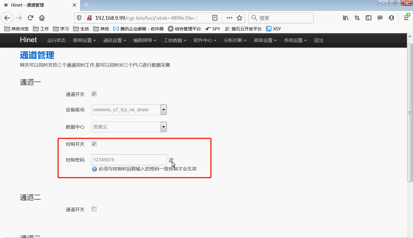 网关通道管理